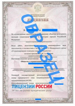 Образец лицензии на реставрацию 1 Тарко-сале Лицензия минкультуры на реставрацию	